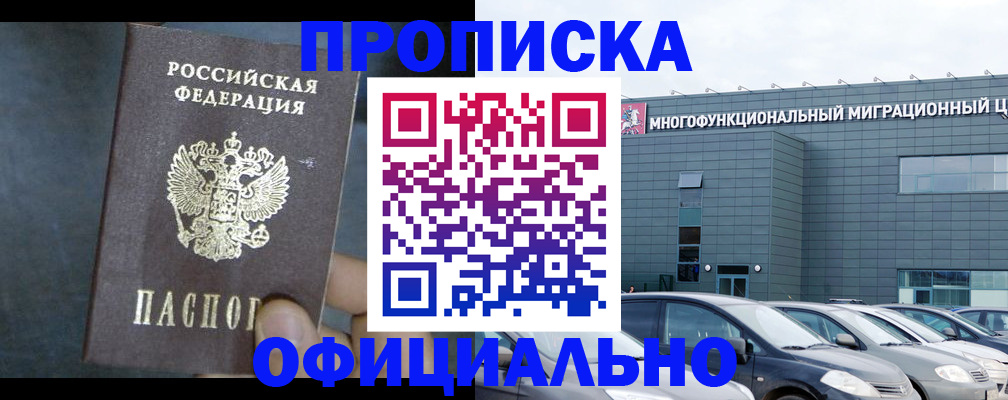 прописка 2025 в Няндоме